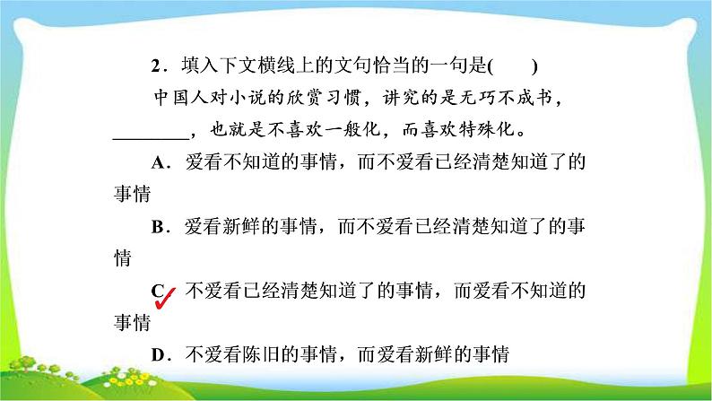 高考语文总复习专题四选用、变换句式检测课件PPT第3页