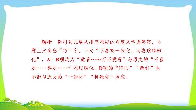 高考语文总复习专题四选用、变换句式检测课件PPT第4页