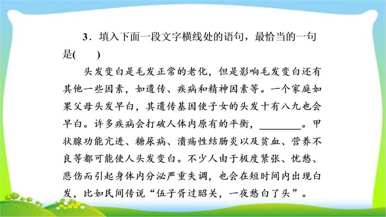 高考语文总复习专题四选用、变换句式检测课件PPT05