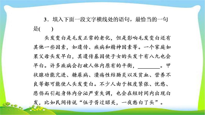 高考语文总复习专题四选用、变换句式检测课件PPT第5页