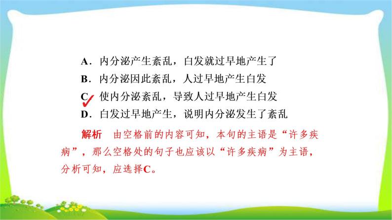 高考语文总复习专题四选用、变换句式检测课件PPT06