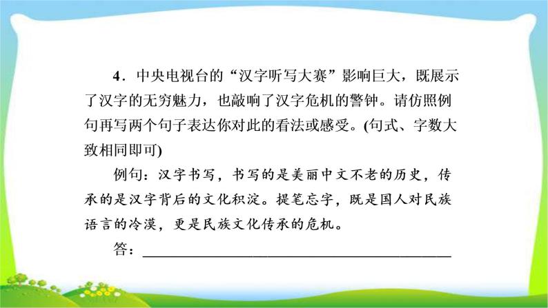 高考语文总复习专题四选用、变换句式检测课件PPT07