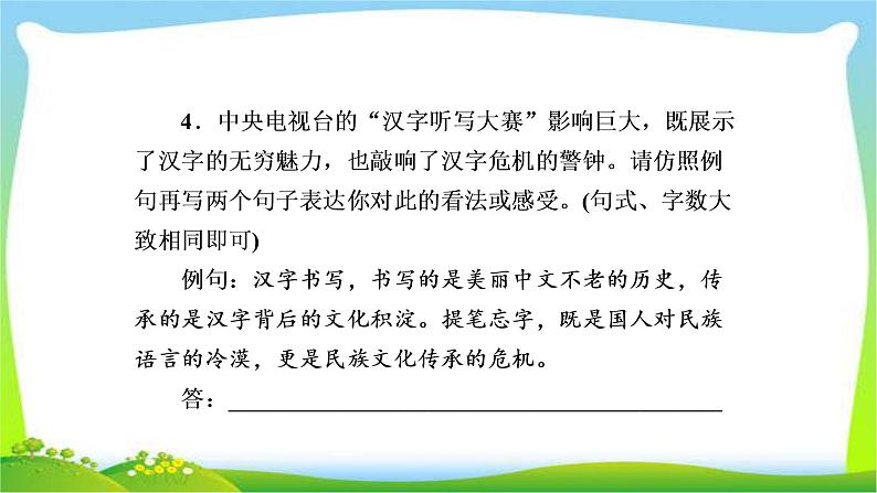 高考语文总复习专题四选用、变换句式检测课件PPT第7页