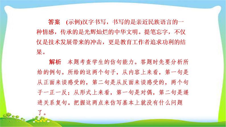 高考语文总复习专题四选用、变换句式检测课件PPT第8页