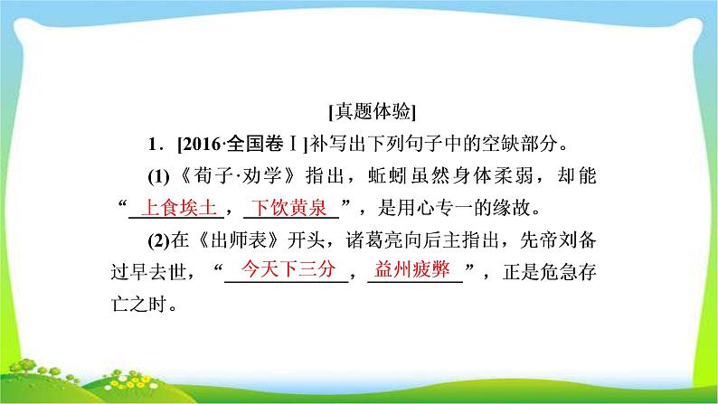 高考语文总复习专题九默写常见的名句名篇课件PPT第3页