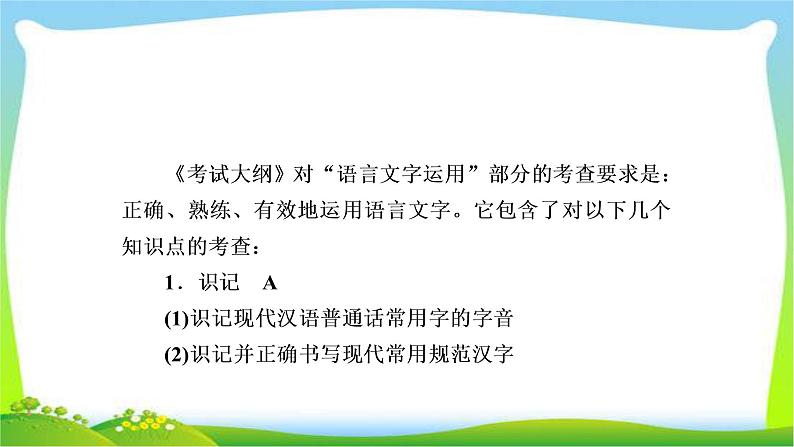 高考语文总复习专题一正确使用词语(包括熟语)课件PPT第1页