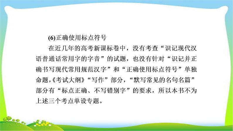 高考语文总复习专题一正确使用词语(包括熟语)课件PPT第3页