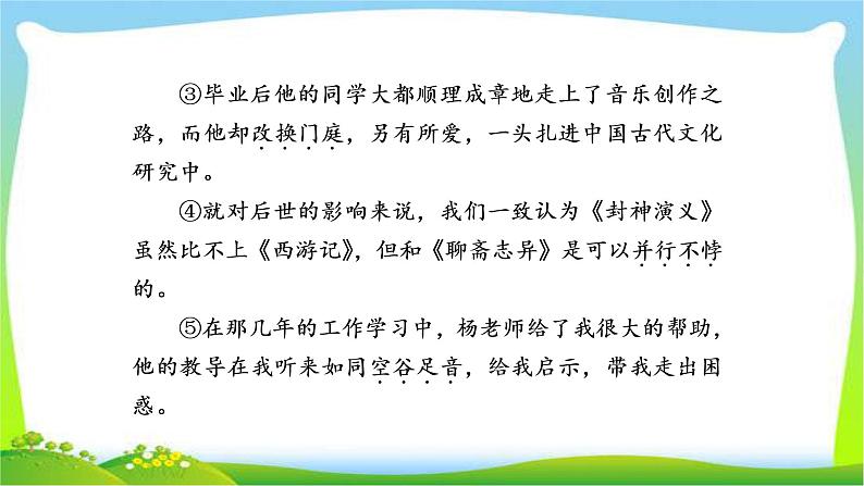 高考语文总复习专题一正确使用词语(包括熟语)课件PPT第7页