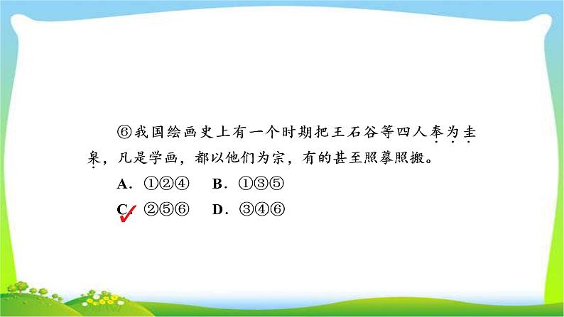 高考语文总复习专题一正确使用词语(包括熟语)课件PPT第8页