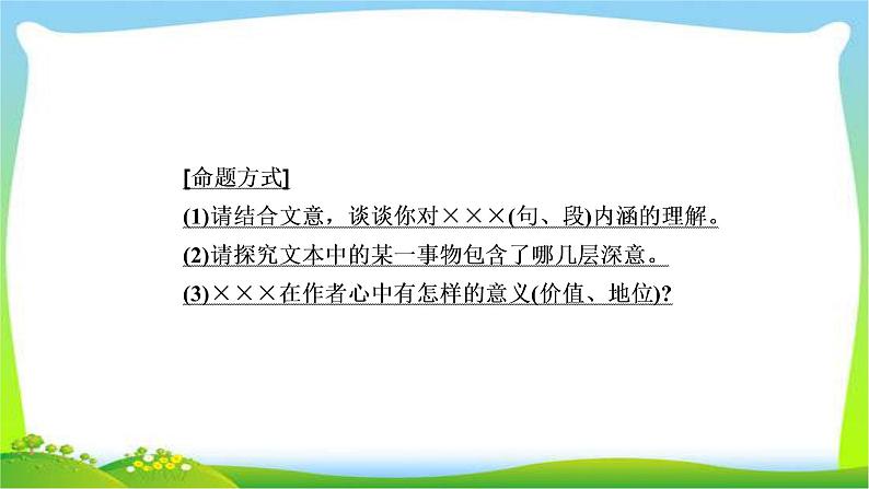 高考语文总复习专题十二散文阅读探究课件PPT08