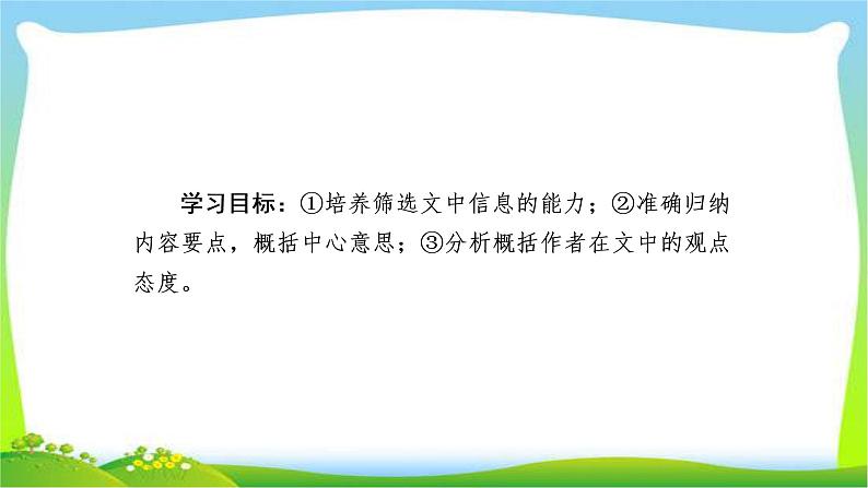 高考语文总复习专题七文言文阅读分析综合课件PPT02