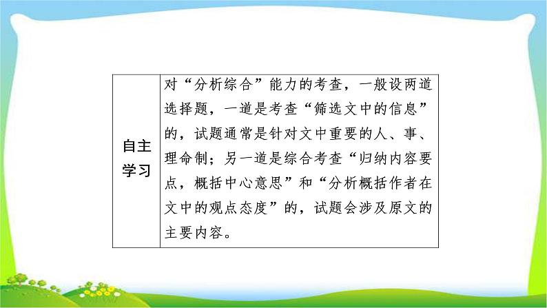 高考语文总复习专题七文言文阅读分析综合课件PPT03