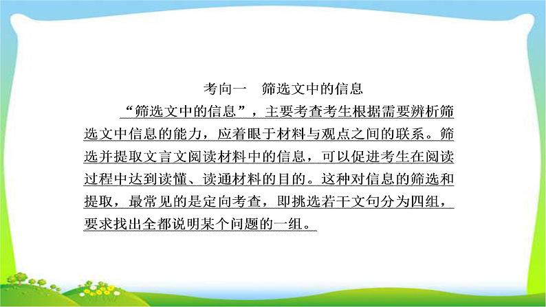 高考语文总复习专题七文言文阅读分析综合课件PPT05