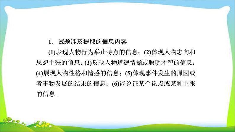 高考语文总复习专题七文言文阅读分析综合课件PPT06