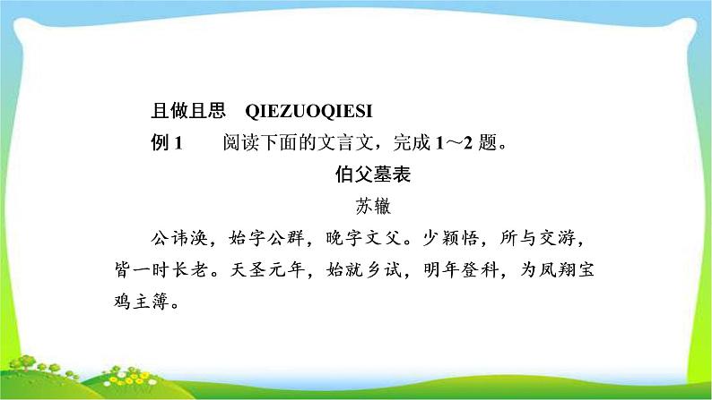 高考语文总复习专题七文言文阅读分析综合课件PPT08