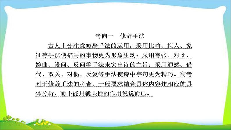 高考语文总复习专题八鉴赏诗歌的表达技巧课件PPT第5页