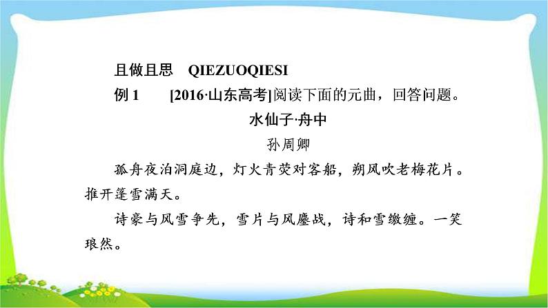 高考语文总复习专题八鉴赏诗歌的表达技巧课件PPT第7页