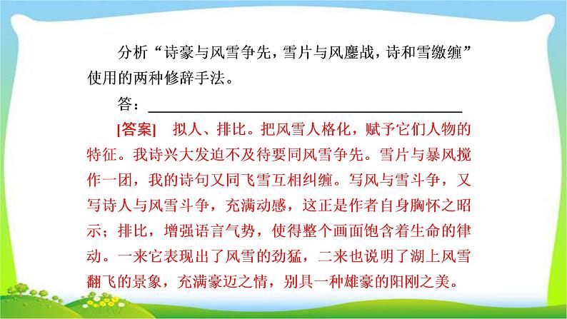 高考语文总复习专题八鉴赏诗歌的表达技巧课件PPT第8页