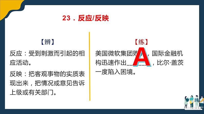 高考语文复习--- 辨析近义实词虚词2（讲解版）课件PPT04