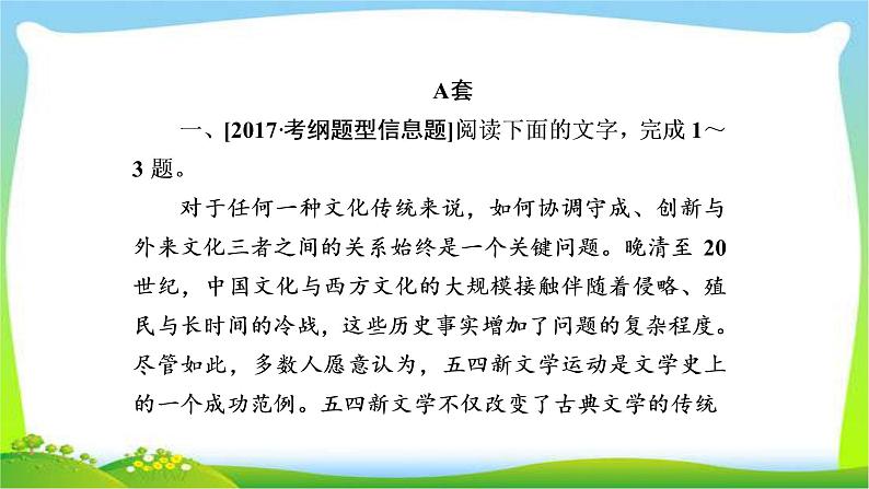 高考语文总复习专题十论述类文本阅读检测课件PPT01