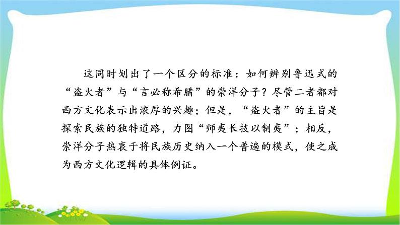 高考语文总复习专题十论述类文本阅读检测课件PPT04