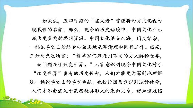 高考语文总复习专题十论述类文本阅读检测课件PPT05