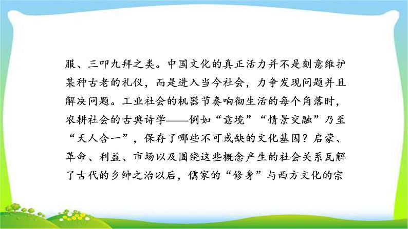 高考语文总复习专题十论述类文本阅读检测课件PPT06