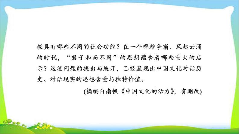 高考语文总复习专题十论述类文本阅读检测课件PPT07