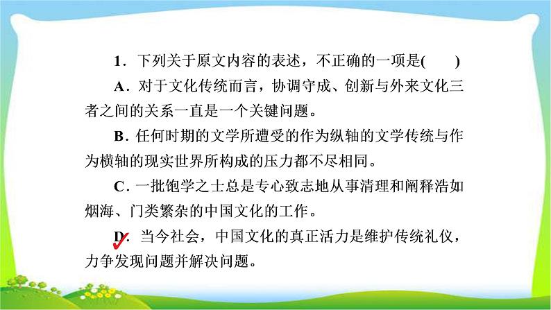 高考语文总复习专题十论述类文本阅读检测课件PPT08