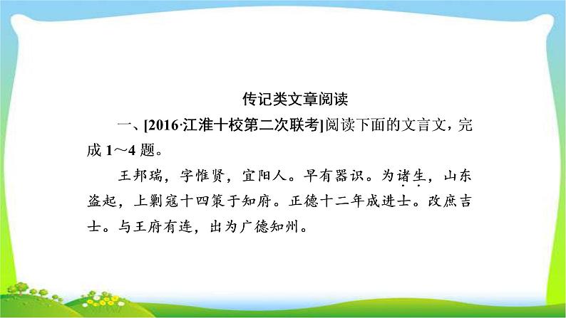 高考语文总复习专题七文言文阅读检测课件PPT第2页