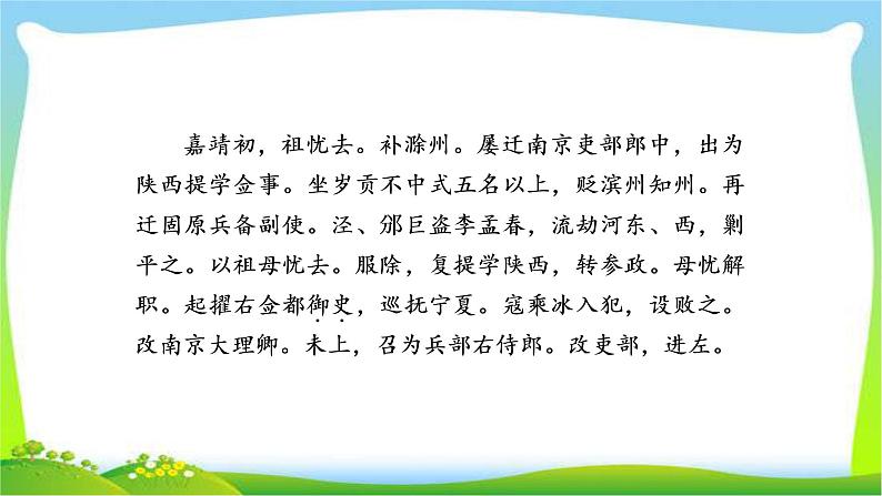 高考语文总复习专题七文言文阅读检测课件PPT第3页