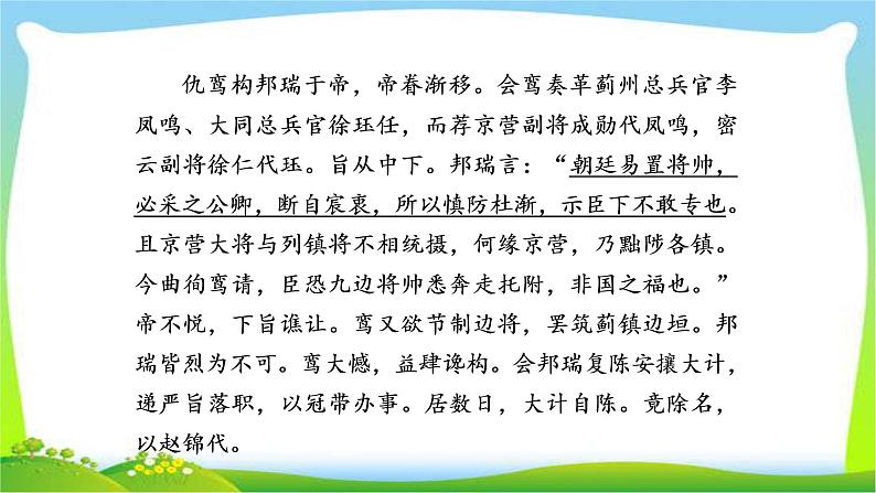 高考语文总复习专题七文言文阅读检测课件PPT第5页