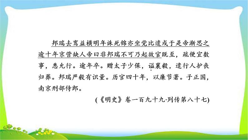 高考语文总复习专题七文言文阅读检测课件PPT第6页