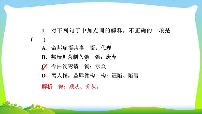 高考语文总复习专题七文言文阅读检测课件PPT第7页