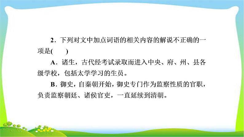 高考语文总复习专题七文言文阅读检测课件PPT第8页