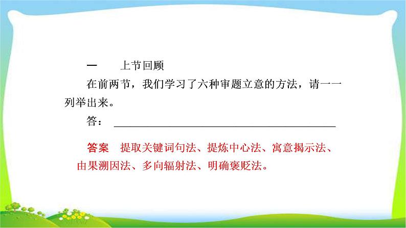 高考语文总复习专题十五作文高考新材料作文的拟题技巧课件PPT04