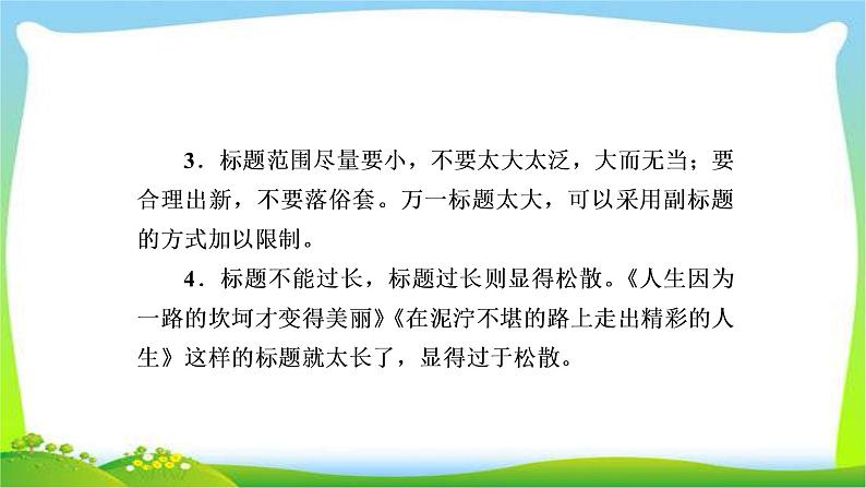 高考语文总复习专题十五作文高考新材料作文的拟题技巧课件PPT07