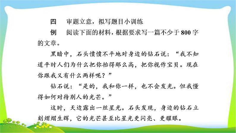 高考语文总复习专题十五作文高考新材料作文的拟题技巧课件PPT08