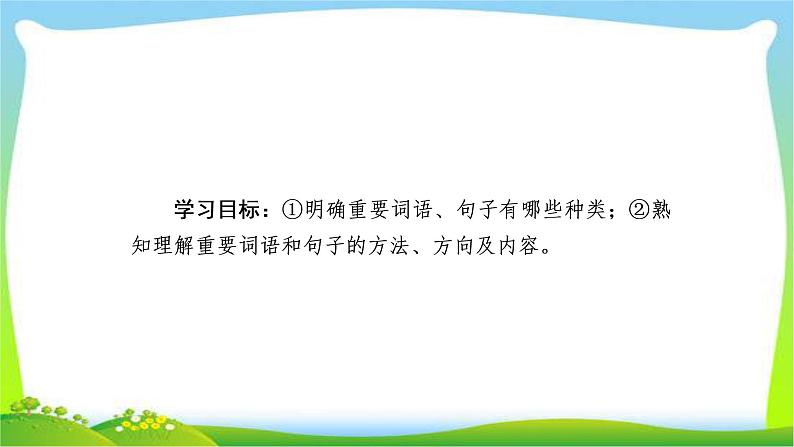 高考语文总复习专题十二散文阅读理解词义、句意课件PPT第2页