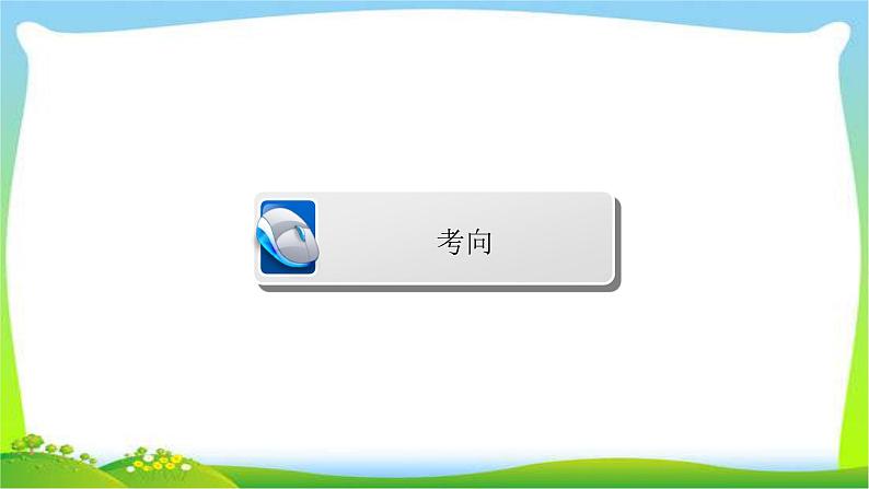 高考语文总复习专题十二散文阅读理解词义、句意课件PPT第4页