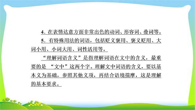 高考语文总复习专题十二散文阅读理解词义、句意课件PPT第6页