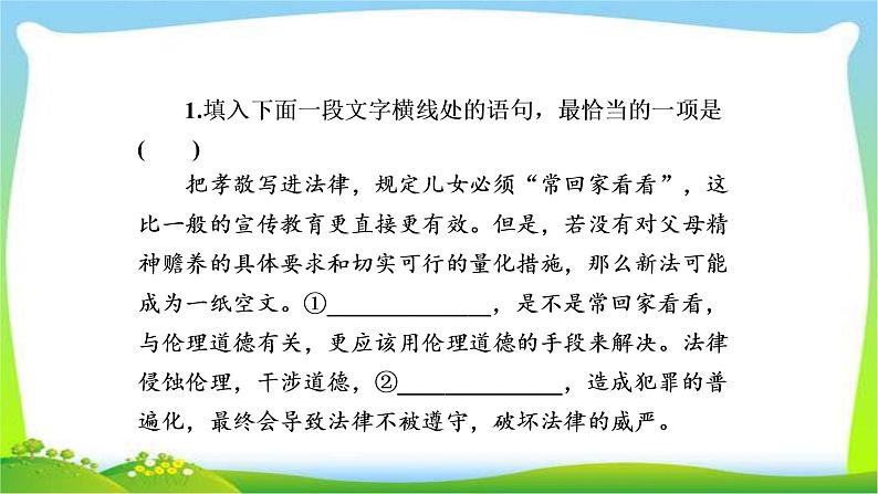 高考语文总复习专题五语言表达简明、连贯、得体、准确、鲜明、生动检测课件PPT01