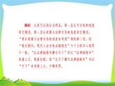 高考语文总复习专题五语言表达简明、连贯、得体、准确、鲜明、生动检测课件PPT