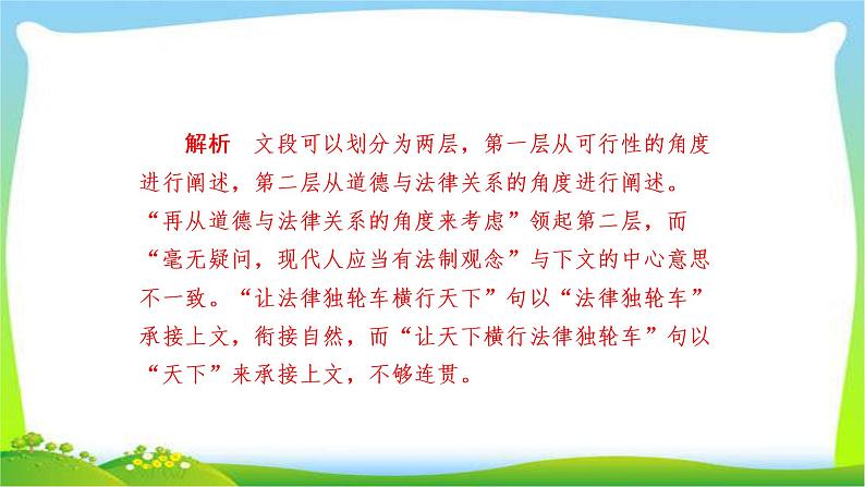 高考语文总复习专题五语言表达简明、连贯、得体、准确、鲜明、生动检测课件PPT03