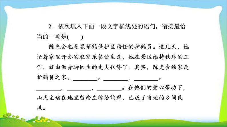 高考语文总复习专题五语言表达简明、连贯、得体、准确、鲜明、生动检测课件PPT04