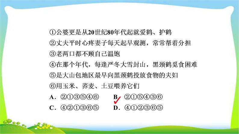 高考语文总复习专题五语言表达简明、连贯、得体、准确、鲜明、生动检测课件PPT05