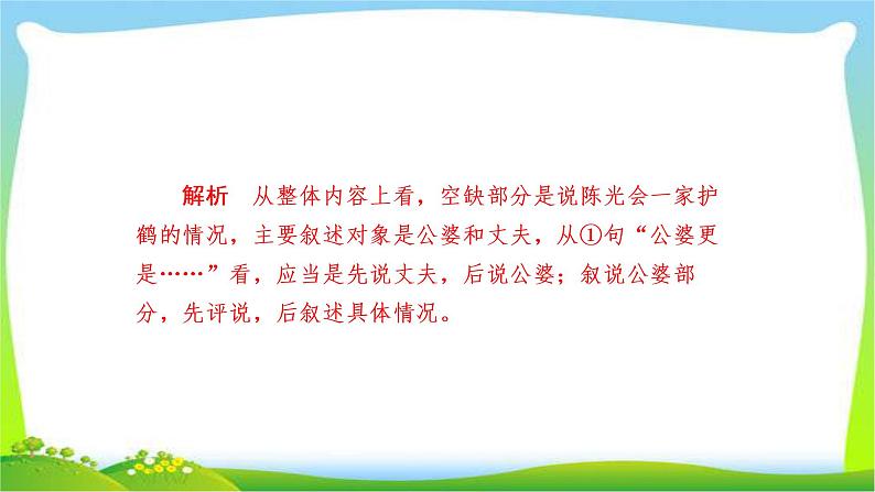 高考语文总复习专题五语言表达简明、连贯、得体、准确、鲜明、生动检测课件PPT06