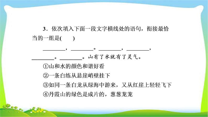 高考语文总复习专题五语言表达简明、连贯、得体、准确、鲜明、生动检测课件PPT07