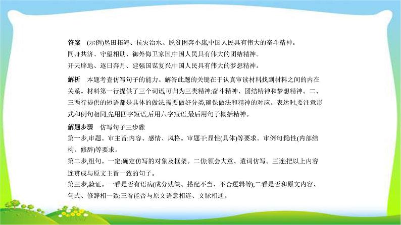 江苏版高考语文总复习专题四正确运用常见的修辞手法和选用、仿用、变换句式课件PPT07