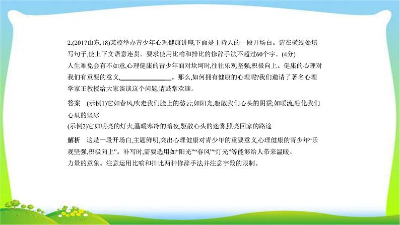 江苏版高考语文总复习专题四正确运用常见的修辞手法和选用、仿用、变换句式课件PPT08